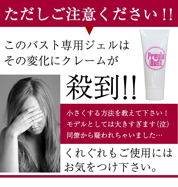PreglaBust（プリグラバスト）