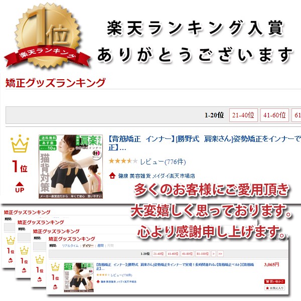 【背筋矯正インナー】[勝野式肩楽さん]姿勢矯正をインナーで実現！長時間着れる♪【背筋矯正ベルト】【背筋矯正インナー】【背筋トレーニング】【背筋サポーター】【背筋ベルト】【肩楽寝】【肩こり】【姿勢矯正インナー】【猫背矯正】