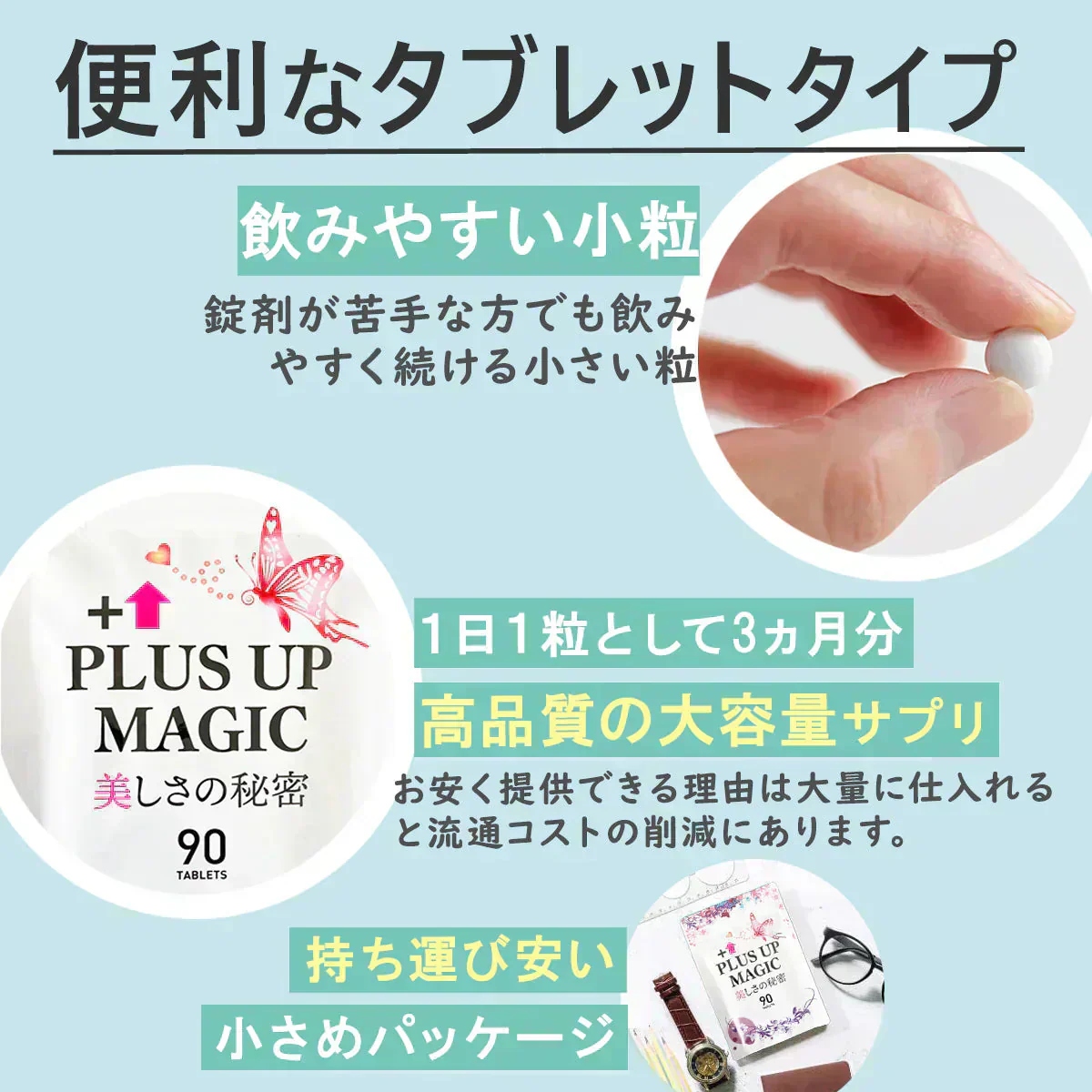 最安3袋9ヶ月分 バスト 女子力 魅力 アップ サプリメント【プラス