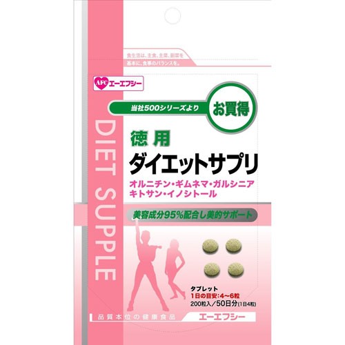 徳用　ダイエットサプリ50日分