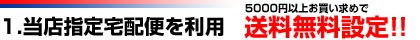 配送について