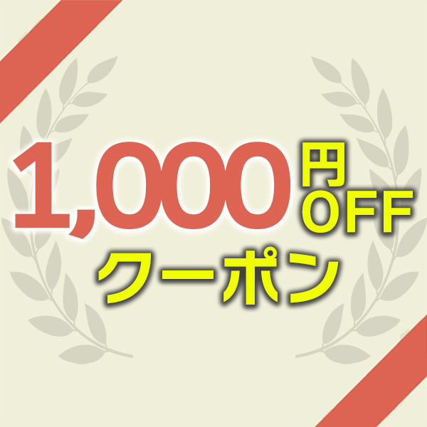 MTIダイレクトショップの「期間限定！快適設計light 2個以上まとめ買いで1,000円OFFクーポン」のクーポン
