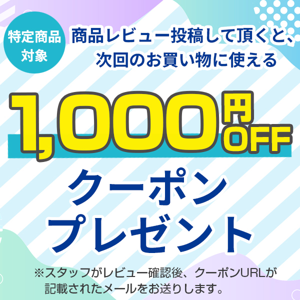 レビューキャンペーン