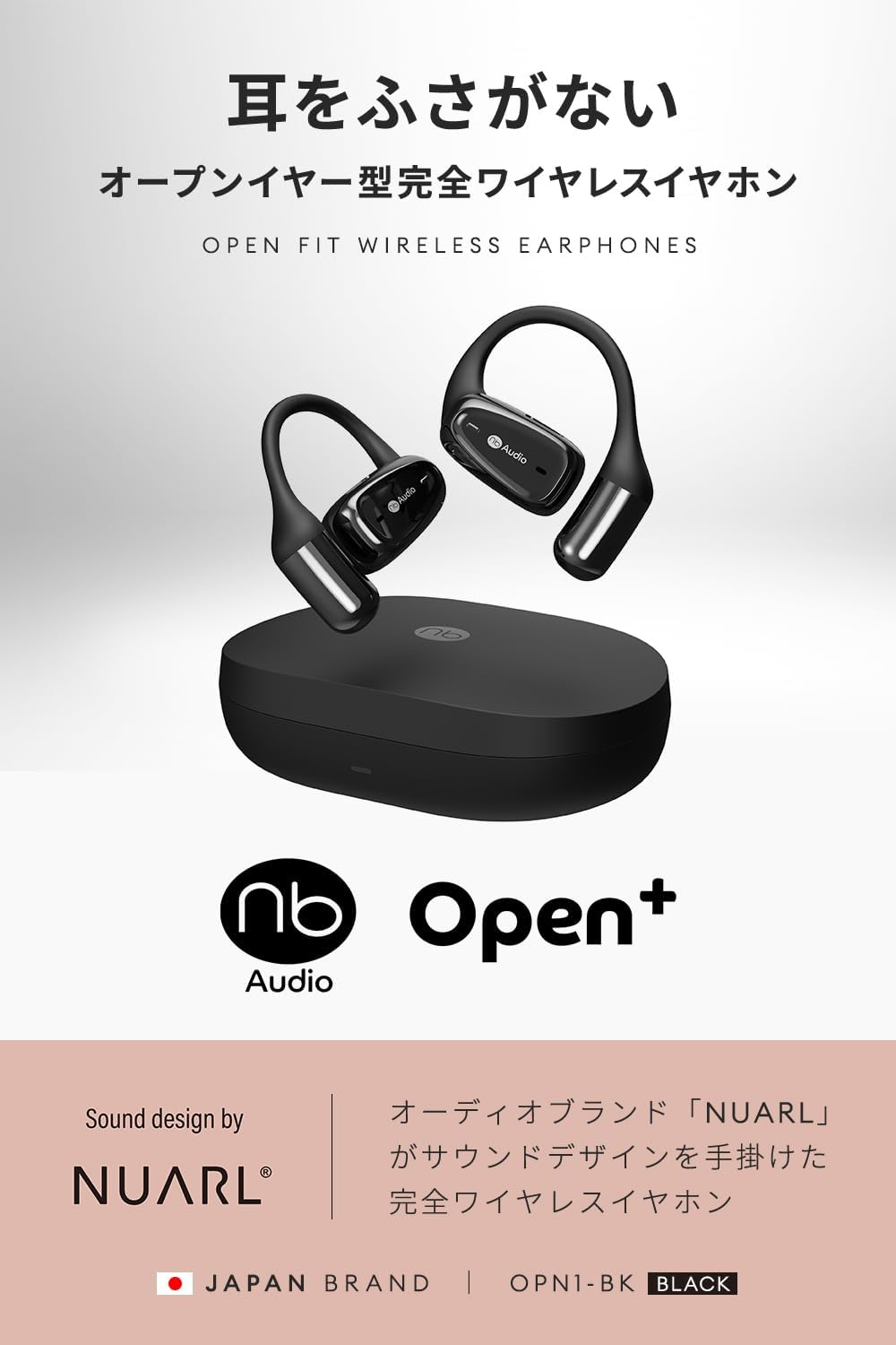 オープンイヤー型完全ワイヤレスイヤホン