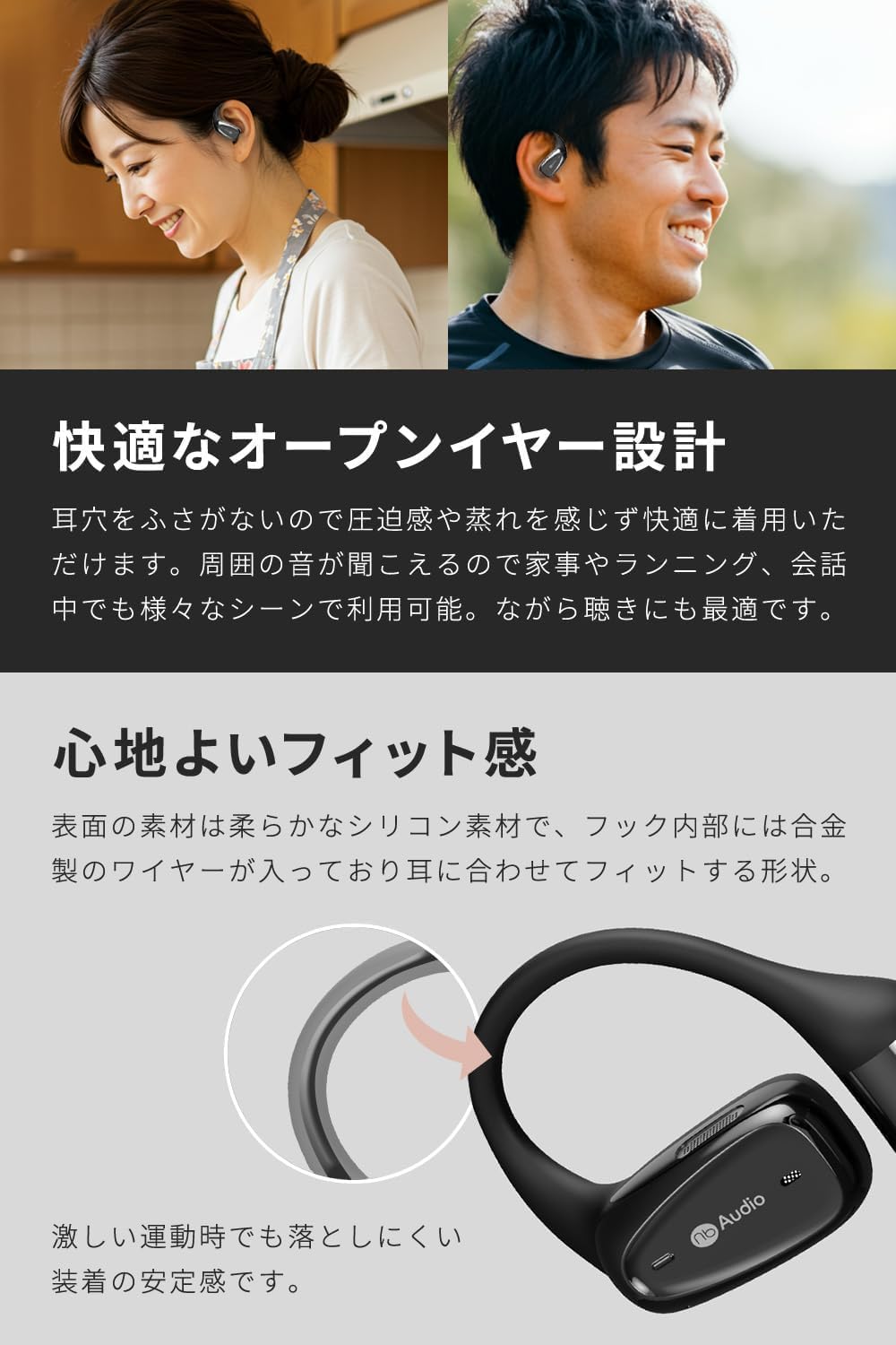 快適なオープンイヤー設計