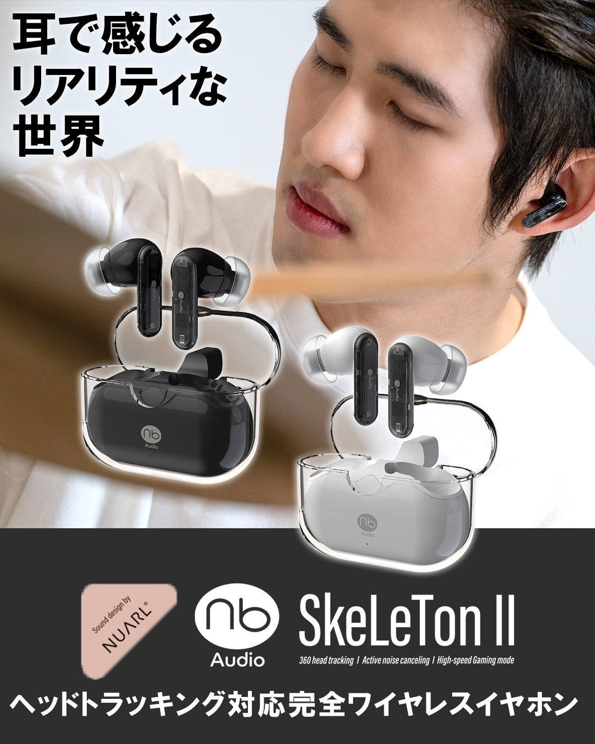 nb)Audio (nb)Audio SkeLeTon II 完全 ワイヤレスイヤホン 透明 nb)Audio (nb)Audio SkeLeTon II 完全 ワイヤレスイヤホン 透明