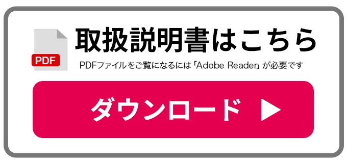 取扱説明書