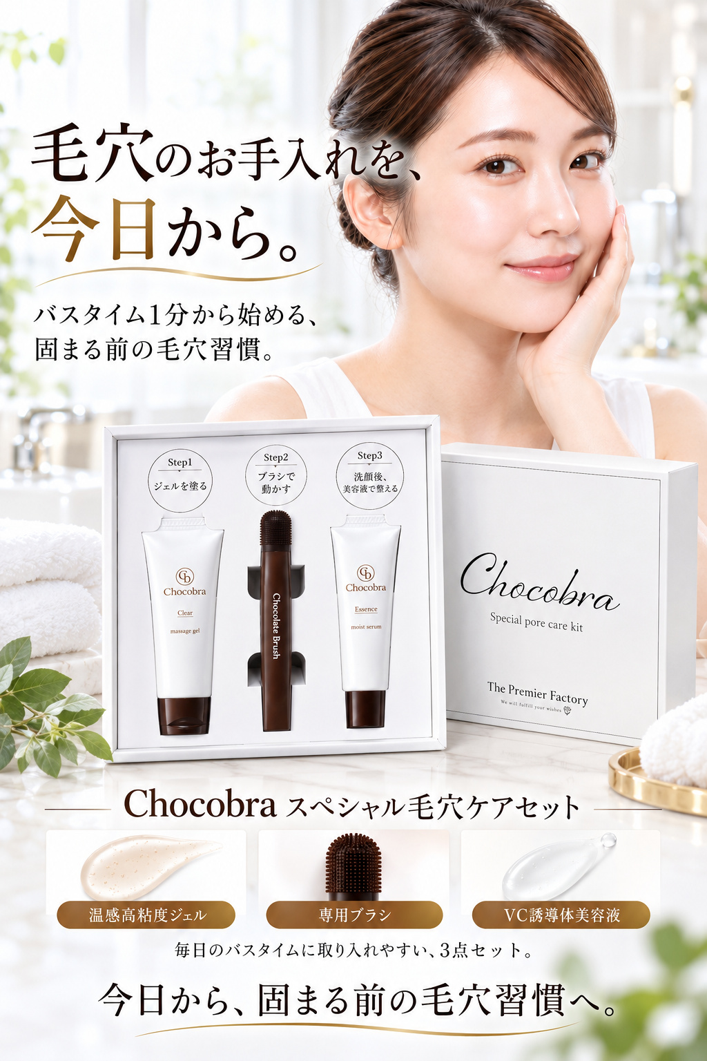 Chocobra チョコブラ スペシャル毛穴ケアセット 黒ずみ 角栓 いちご鼻