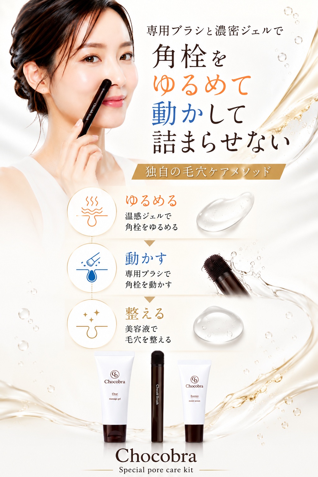 チョコブラ スペシャル毛穴ケアセット 黒ずみ 角栓 いちご鼻