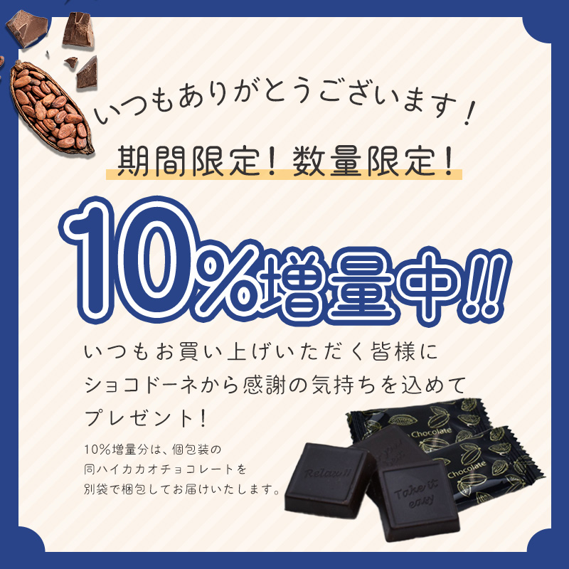 10%増量中