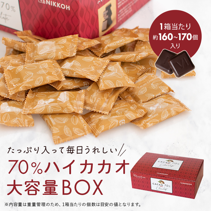チョコレート ハイカカオ【期間限定☆10%増量中◇カカオ70