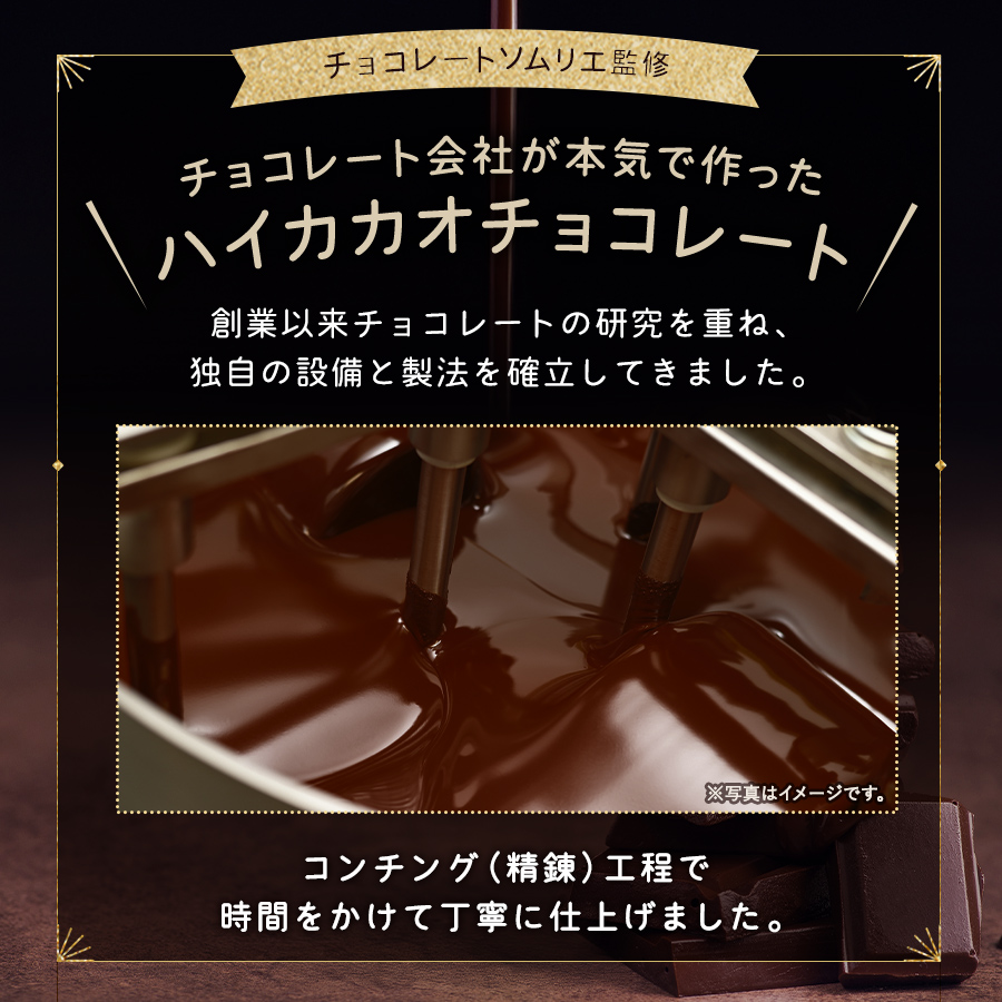 チョコレート ハイカカオ【期間限定☆10%増量中◇カカオ70