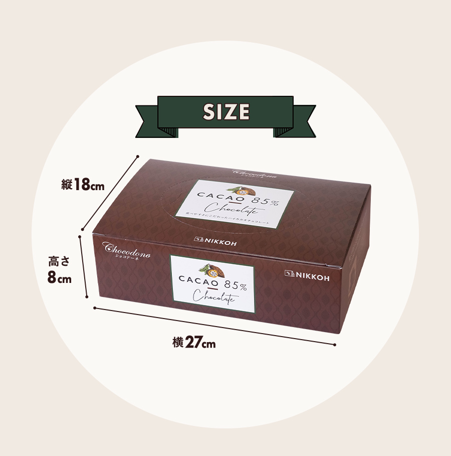 チョコレート ハイカカオ【期間限定☆10%増量中◇カカオ85