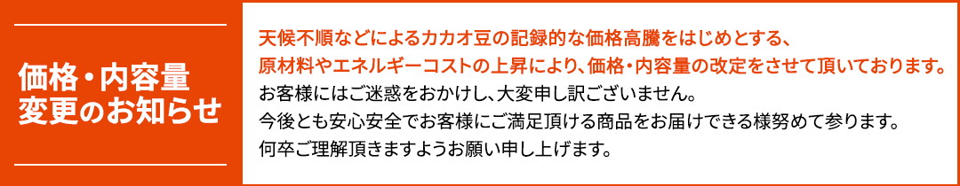 価格内容量変更