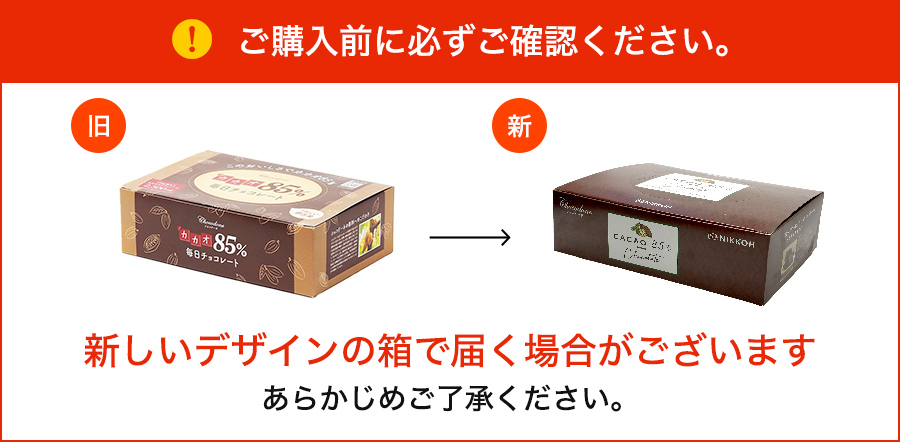 チョコレート ハイカカオ【◇カカオ85%チョコレート ボックス入り 800g
