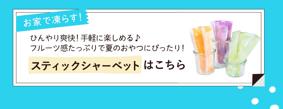 シャーベット回遊