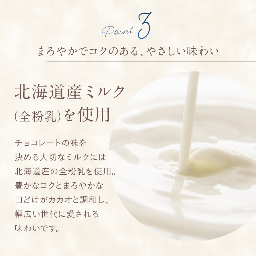 北海道産ミルク使用