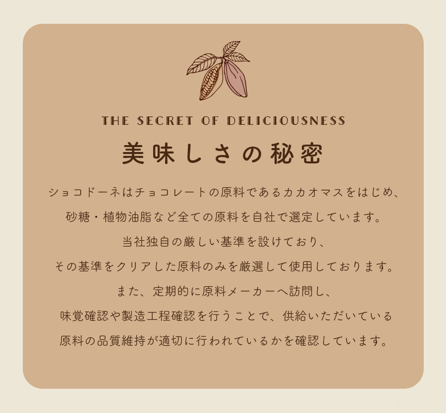 おいしさの秘密