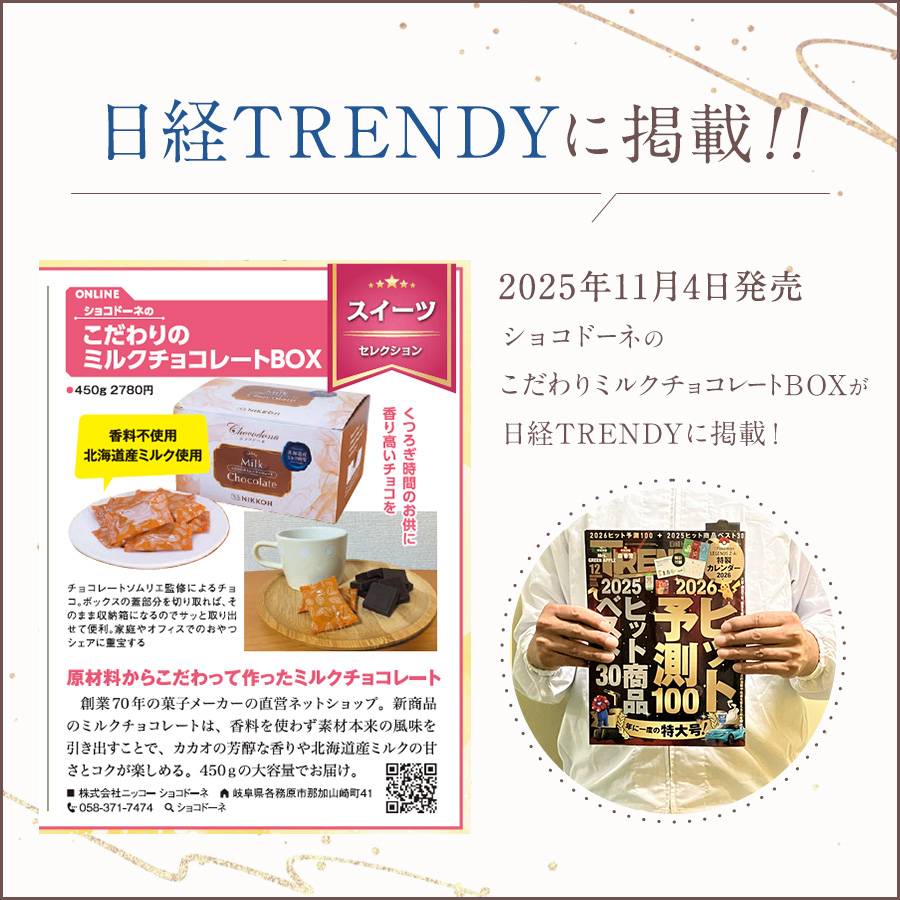 日経トレンディに掲載されました