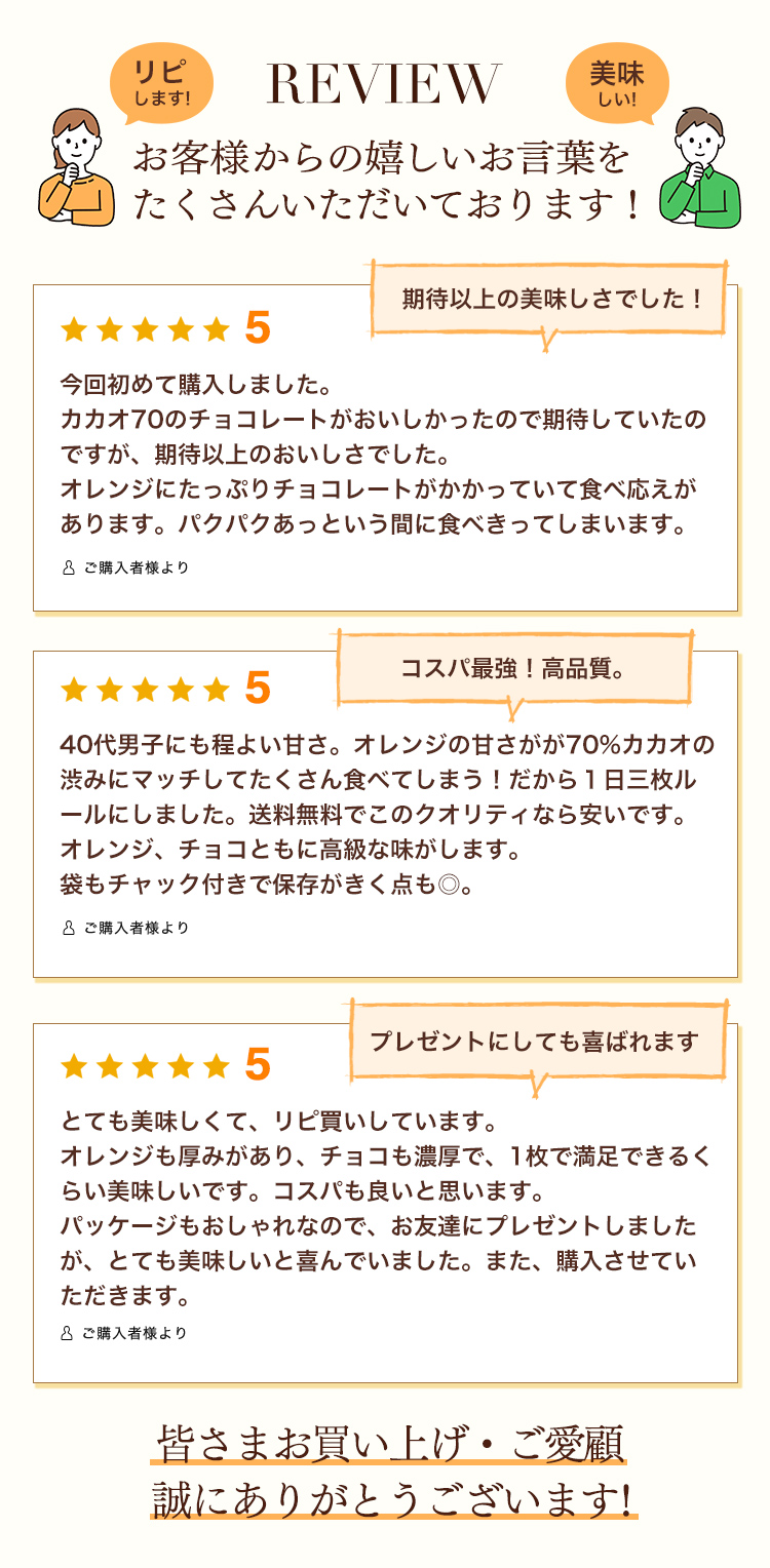 お客様からの嬉しいお言葉をたくさんいただいております！