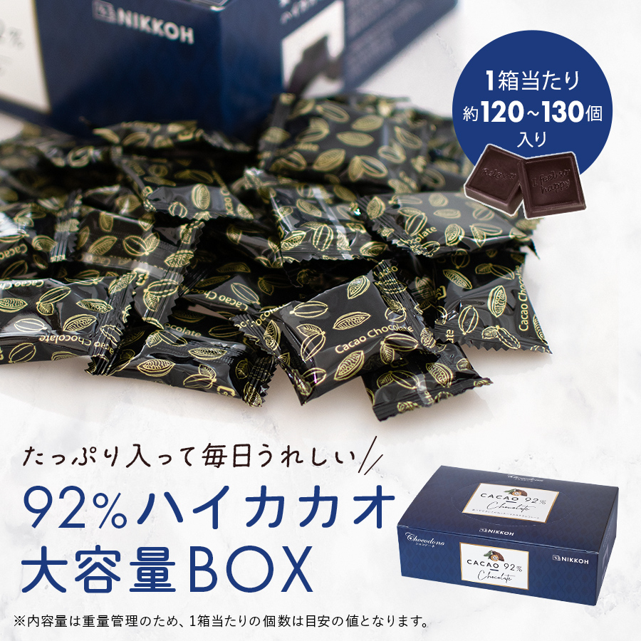 チョコレート ハイカカオ【数量限定★10%増量中◆カカオ92%チョコレート ボックス入り 700g 】BOX お菓子 毎日 個包装 カカオ92 ハロウィン 関連画像2
