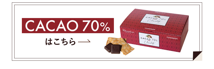 チョコレート ハイカカオ【期間限定☆10%増量中◇カカオ92