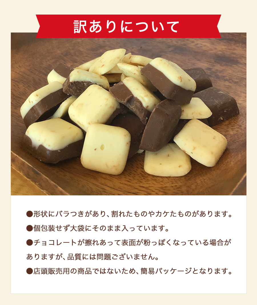 たっぷり訳ありチョコレート 選べる2個セット】ミルクチョコ ホワイトチョコ ホワイトチョコレート ミルクチョコレート 一口サイズ 大容量 送料無料  :wakeari2set-sc:ショコドーネ - 通販 - Yahoo!ショッピング