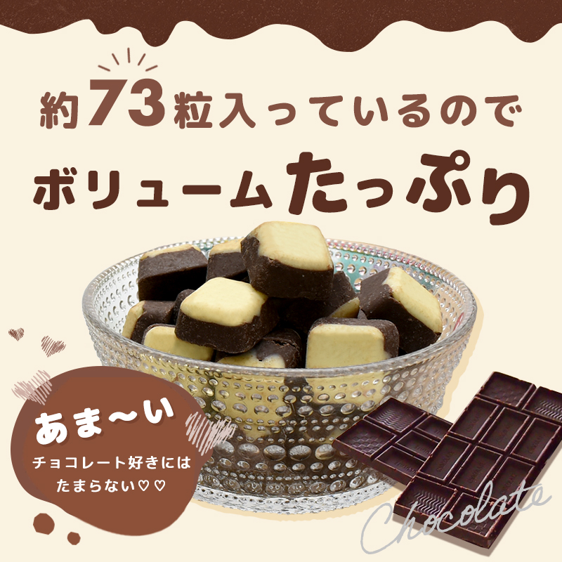 チョコレート【たっぷり訳ありチョコレート ミルク＆ホワイト 395g