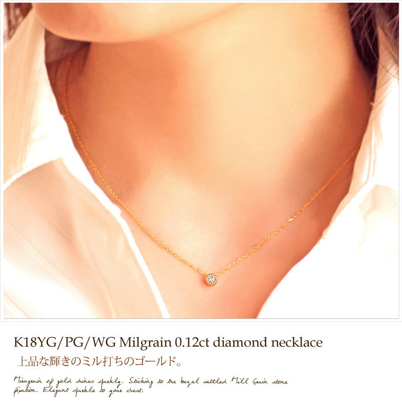 ネックレス レディース K18ゴールド 0.12ct ダイヤモンド ネックレス ミル打ち ペンダント プレゼント 一粒 18金 クローバー