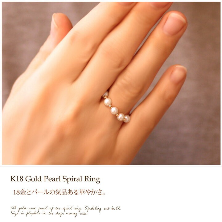 K18 ゴールド アコヤ パール スパイラル リング 18金 真珠 指輪/K18 あこや真珠 