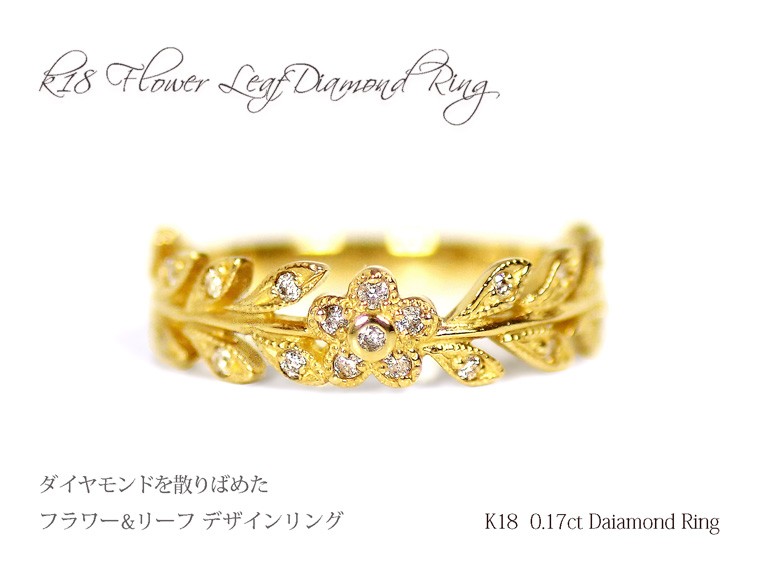 フラワー リーフ ボタニカル リング K18 0.17ct 花 葉っぱ ダイヤモンド リング 指輪 18金 18k レディース おしゃれ デザインリング  : 10111701010233 : ジュエリー チョコフィオーレ Yahoo!店 - 通販 - Yahoo!ショッピング