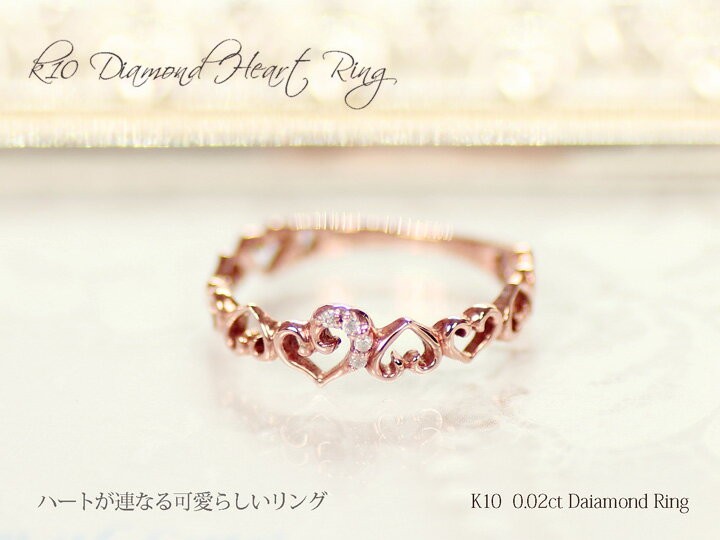 ハート ダイヤモンド リング 指輪 レディース ハートリング K10 PG/YG/WG 0.02ct fashion ジュエリー アクセサリー  diamond ring