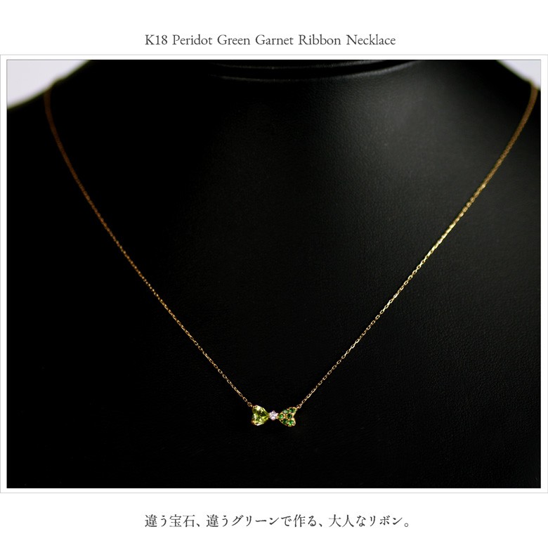 ペリドットネックレス ペリドット グリーンガーネット ダイヤモンド リボンネックレス K18 18金 18k ゴールド8月 1月 誕生石 :  12041901002128 : ジュエリー チョコフィオーレ Yahoo!店 - 通販 - Yahoo!ショッピング