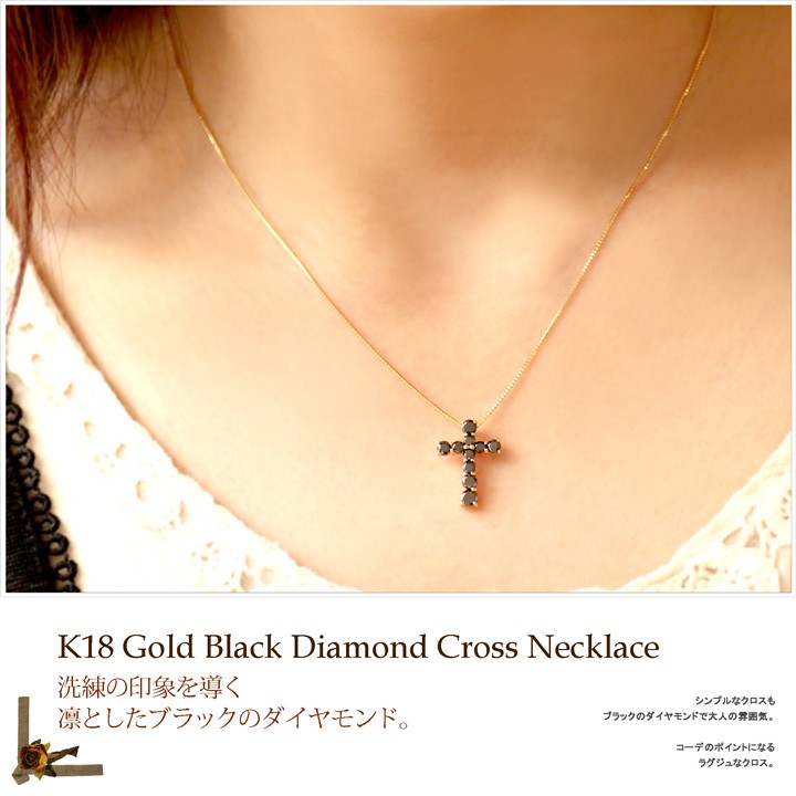 ブラックダイヤモンド クロス ペンダント レディース ネックレス ブラック ダイヤモンド K18 18k 18金 YG PG WG ゴールド 計 1.0ct : 14071601008098 : ジュエリー チョコフィオーレ Yahoo!店 - 通販 - Yahoo!ショッピング