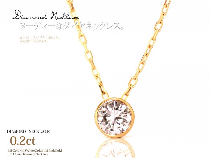 ネックレス レディース ダイヤモンド 一粒 ダイヤ k18 0.2ct ダイヤ