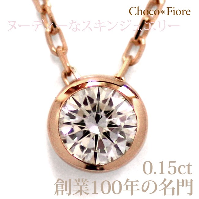 ネックレス レディース ダイヤモンド 一粒 ダイヤモンドネックレス ダイヤ 18金 K18 18k ホワイトデー お返し プレゼント 女性 彼女 妻 ゴールド 0.15ct 誕生日｜chocofiore｜03