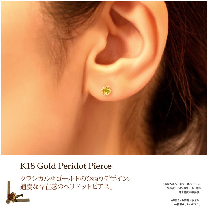 ペリドット ピアス 18k k14wg 一粒 レディース ペリドットピアス