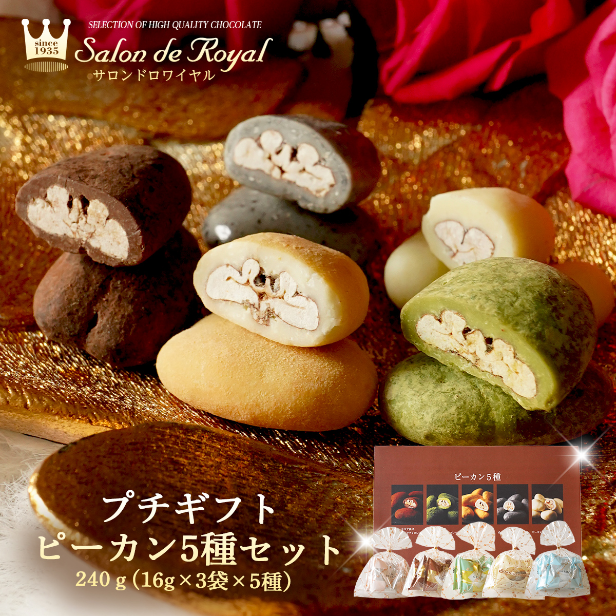 お返し お菓子 チョコ ギフト 食べ物 スイーツ 送料無料 プチギフトピーカン5種セット(240g)｜chocola
