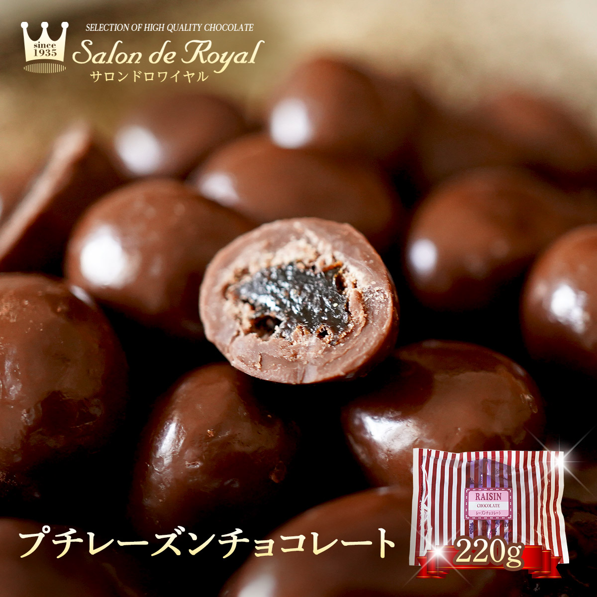 母の日 プチレーズンチョコレート(220g/袋) サロンドロワイヤル 個包装 スイーツ お菓子 | サロンドロワイヤル