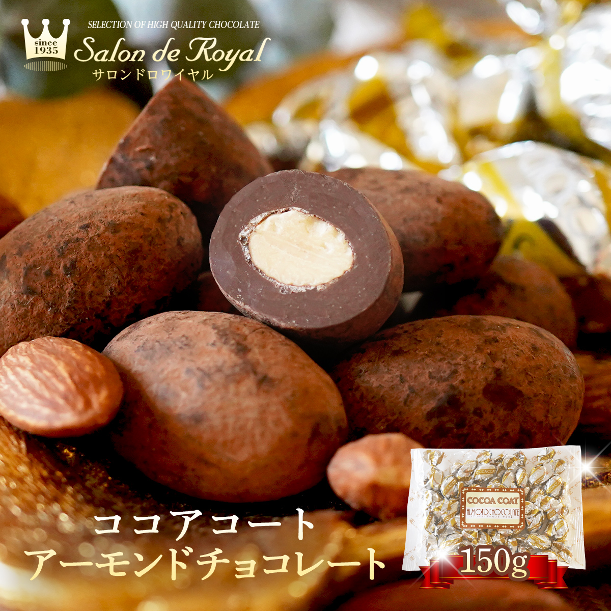 お返し お菓子ギフト 食べ物 チョコレート 詰め合わせ プチギフト 手土産/アーモンドチョコレート150g/袋 サロンドロワイヤル