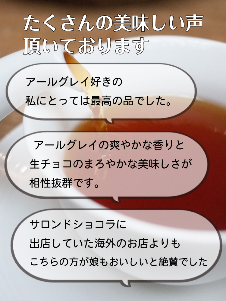 アールグレイ２