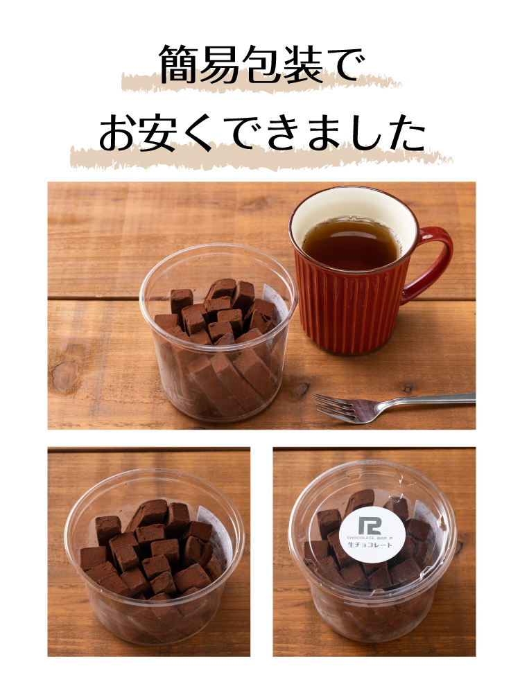 簡易包装でお安くできました