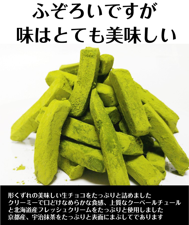 送料無料 訳あり 生チョコレート 抹茶 250g スイーツ アウトレット わけあり ワケあり 割れ 不揃い 不ぞろい 切れ端 お取り寄せ お菓子  生菓子 激安 食品 大量 :40:チョコレートバーR - 通販 - Yahoo!ショッピング