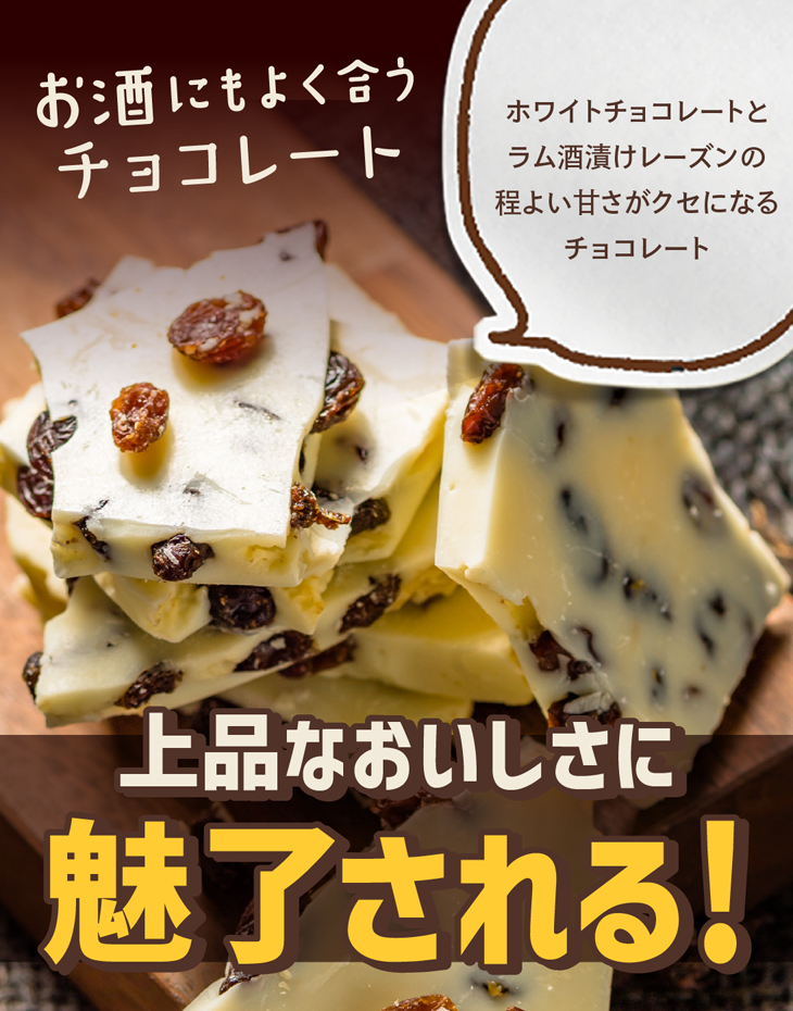 お酒にもよく合うチョコレート