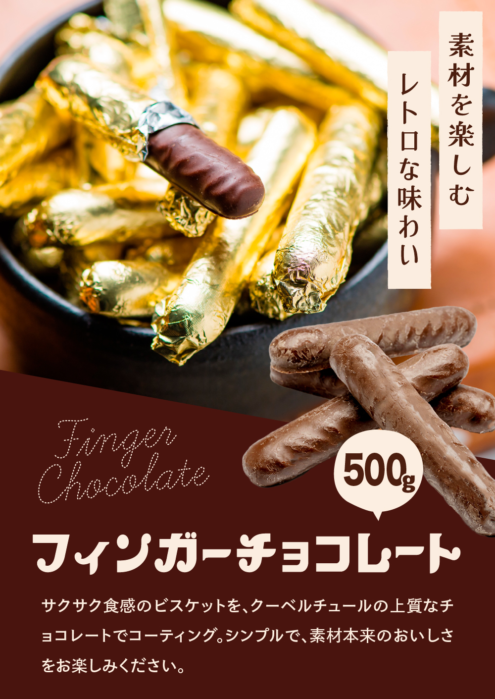 フィンガーチョコレート 500g チョコ ビスケット 個包装 大容量 業務用