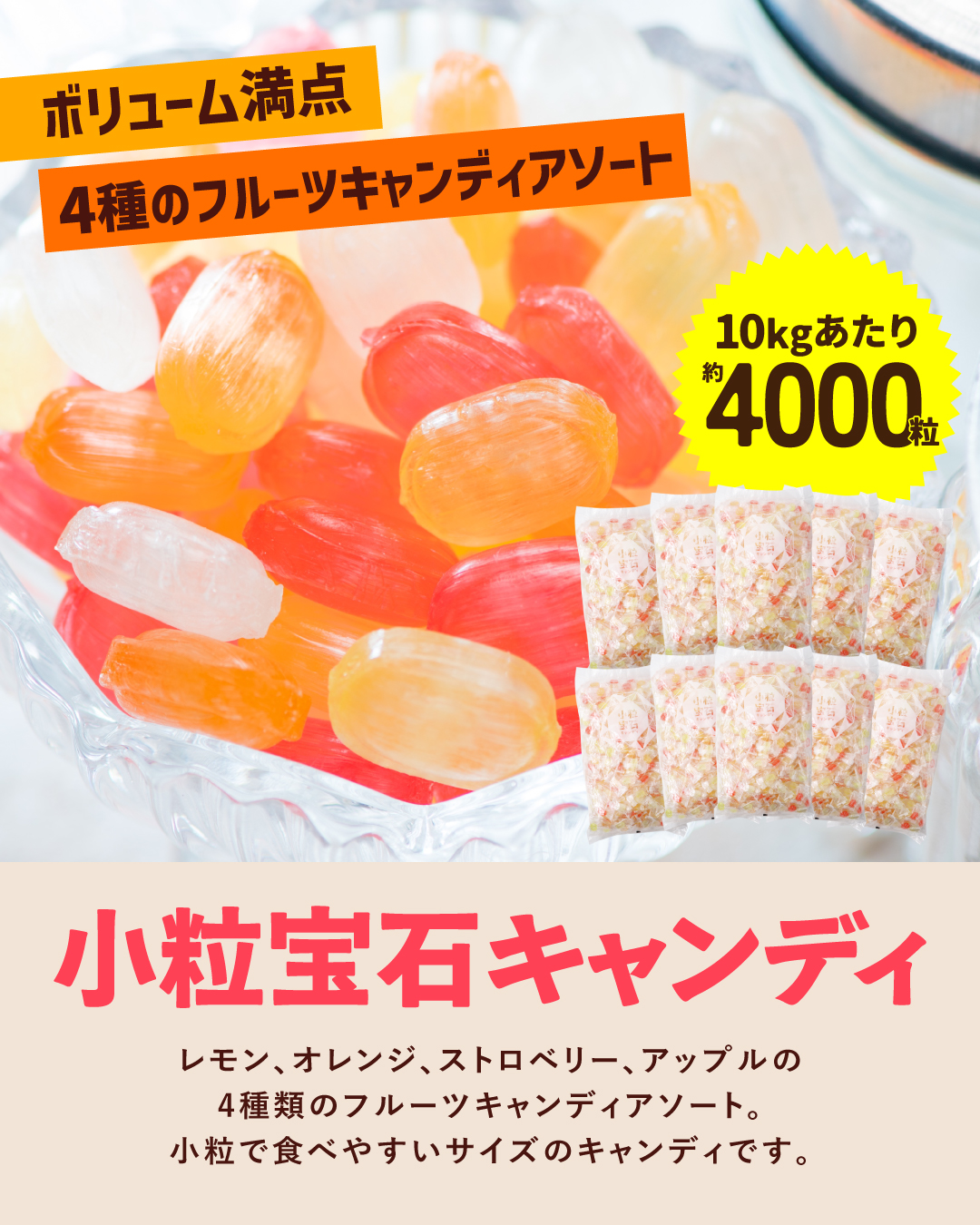 栄光堂 小粒宝石 キャンディ 10kg 飴 あめ 業務用 フルーツ アソート