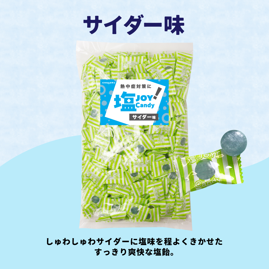 送料無料 ドリンク塩飴 3種セット 3kg 約690粒 業務用 塩分補給 熱中症対策 | 栄光堂 | 05