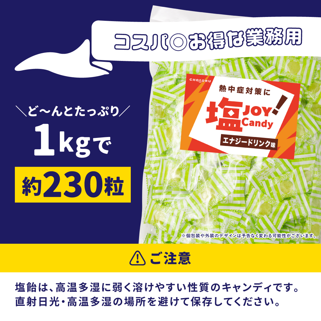 塩飴 業務用 1kg エナジードリンク味 塩分補給 熱中症対策 | 栄光堂 | 05