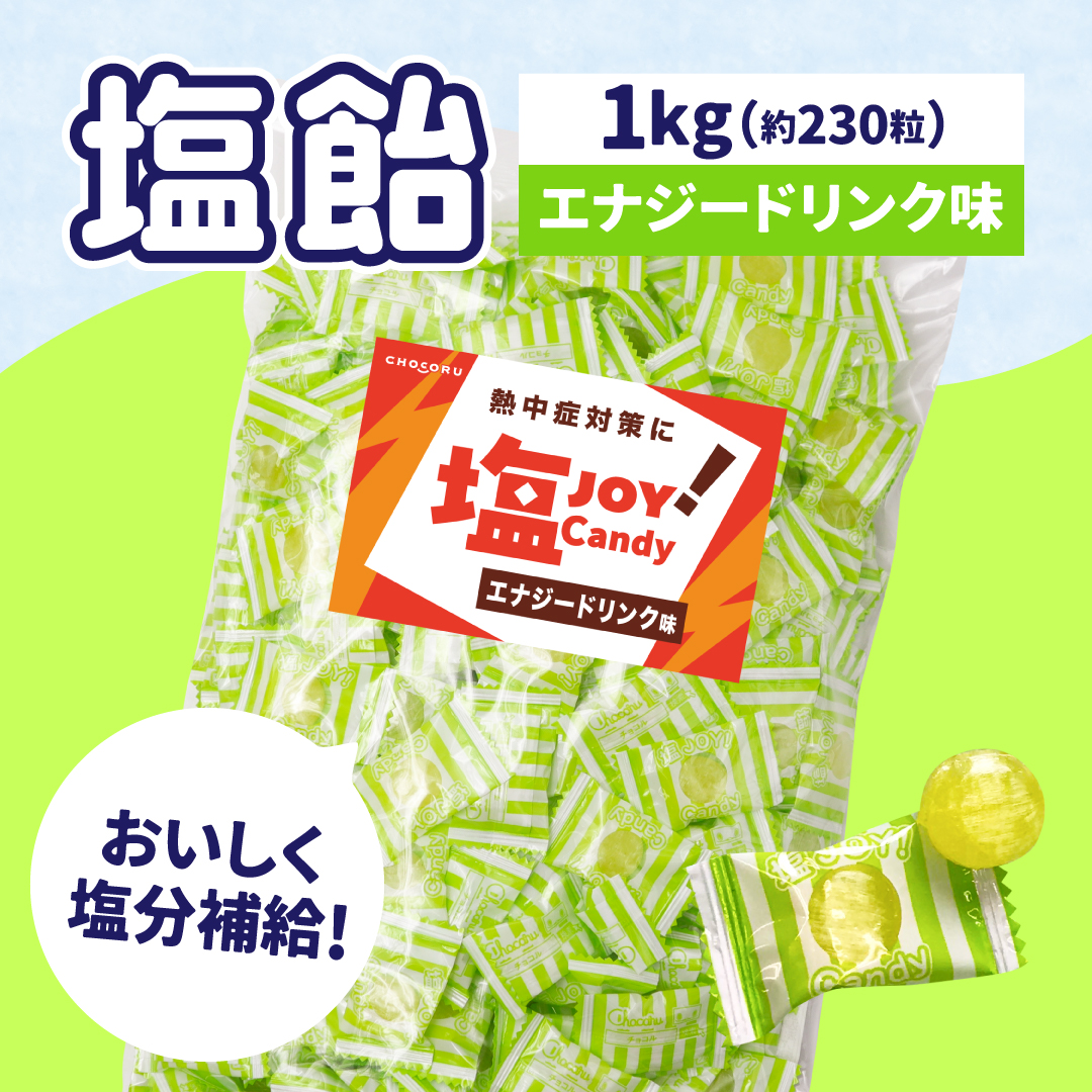 塩飴 業務用 1kg エナジードリンク味 塩分補給 熱中症対策 | 栄光堂 | 01