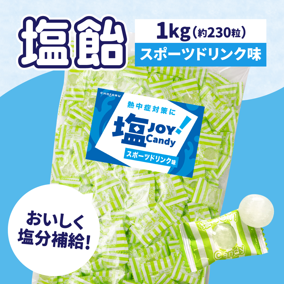栄光堂 塩飴 業務用 1kg スポーツドリンク味 塩分補給 熱中症対策